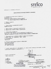 Декларация соответствия Стейко